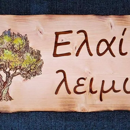 ελαίας λειμών וילה *
